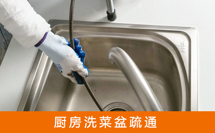 高陵疏通洗菜盆